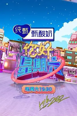 星光影视 综艺海报
